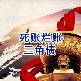 宁都要债公司